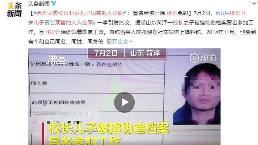 (圖/翻攝自頭條新聞)