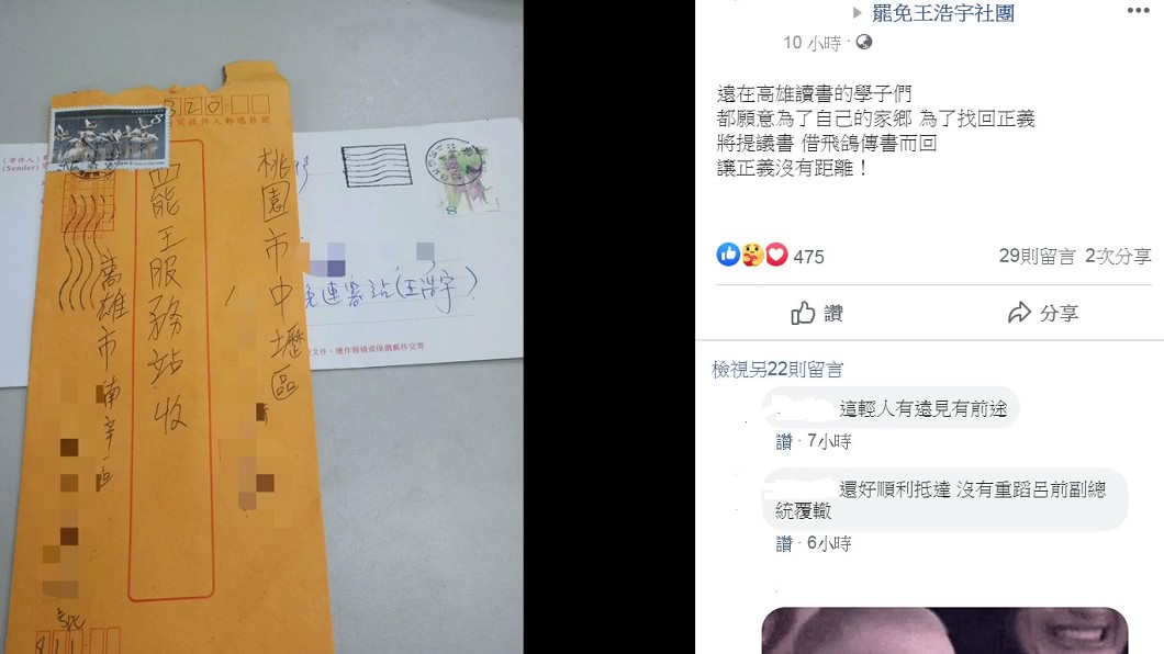一名網友在「罷免王浩宇」臉書社團中，貼出一封寄給罷王服務站的信。（圖／翻攝自「罷免王浩宇」臉書社團）