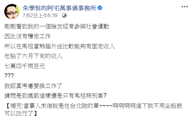 圖/翻攝自臉書「朱學恒的阿宅萬事通事務所」
