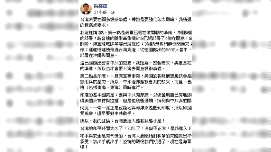 (圖/翻攝自吳嘉隆臉書)