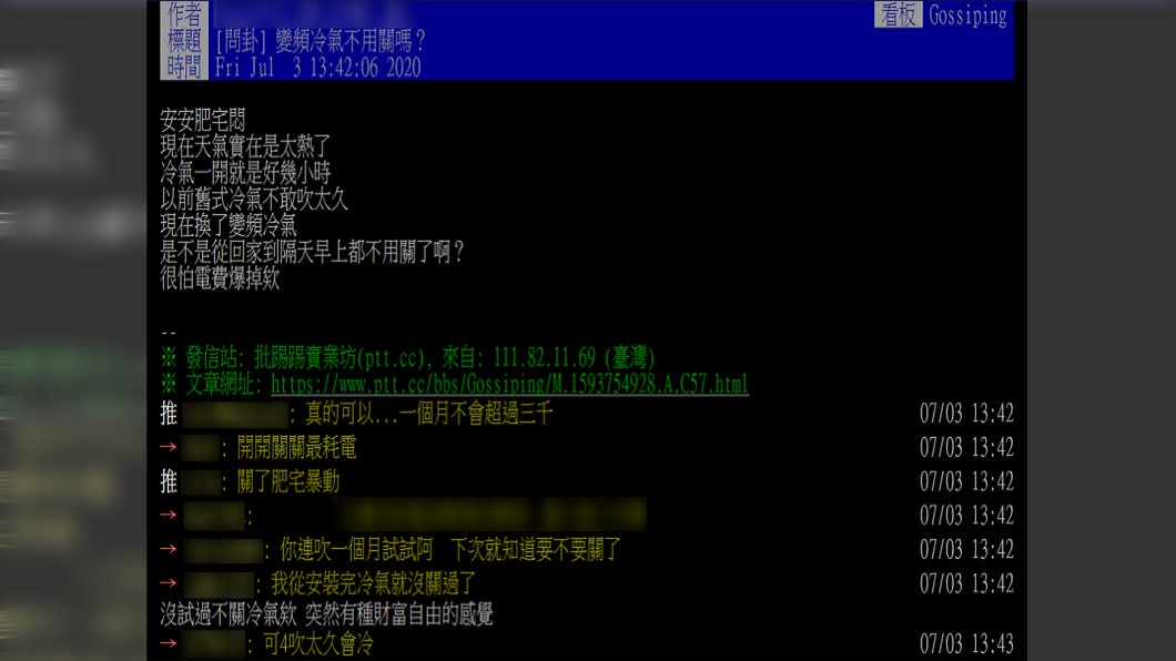 (圖/翻攝自PTT)