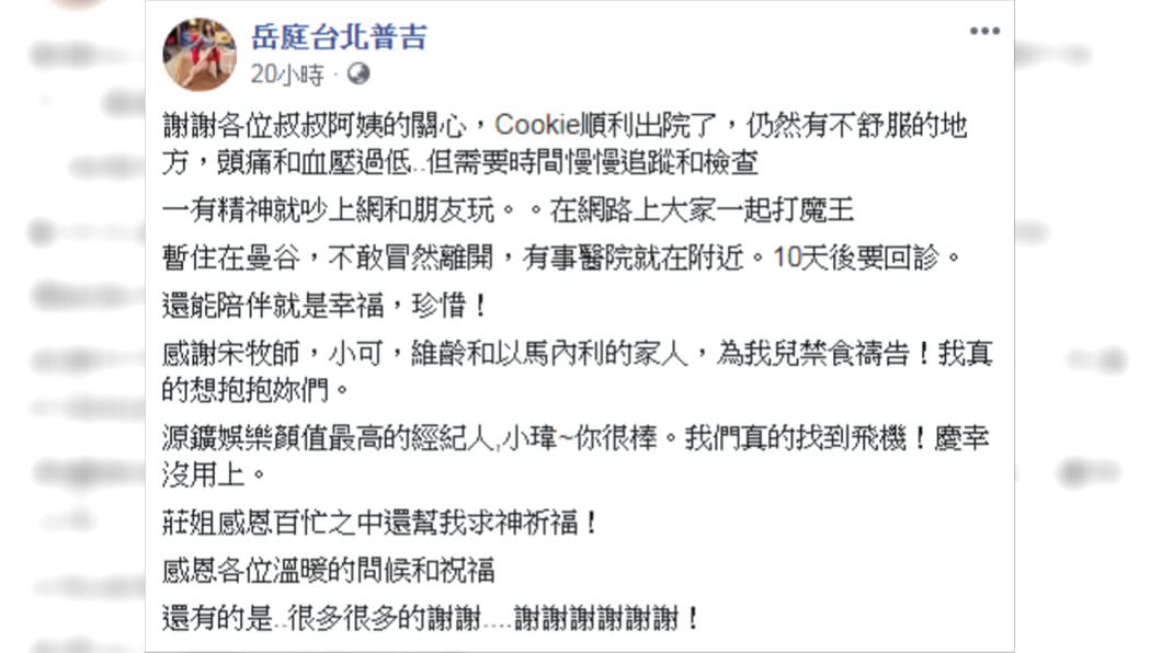 (圖/翻攝自岳庭台北普吉Facebook)