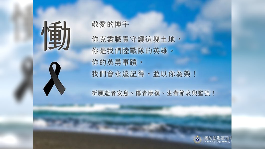 陸戰演習意外1人不治身亡 還有2士官在加護病房