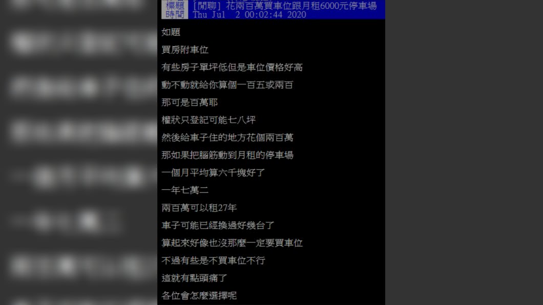 圖/翻攝自PTT