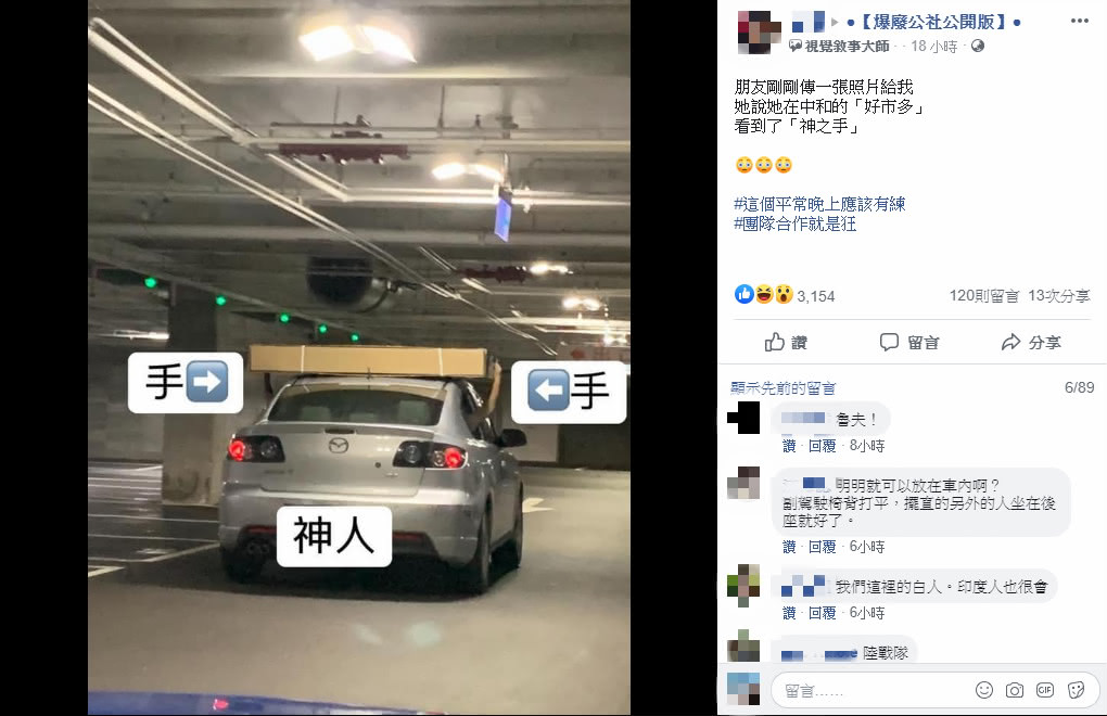 圖/翻攝自爆廢公社公開版