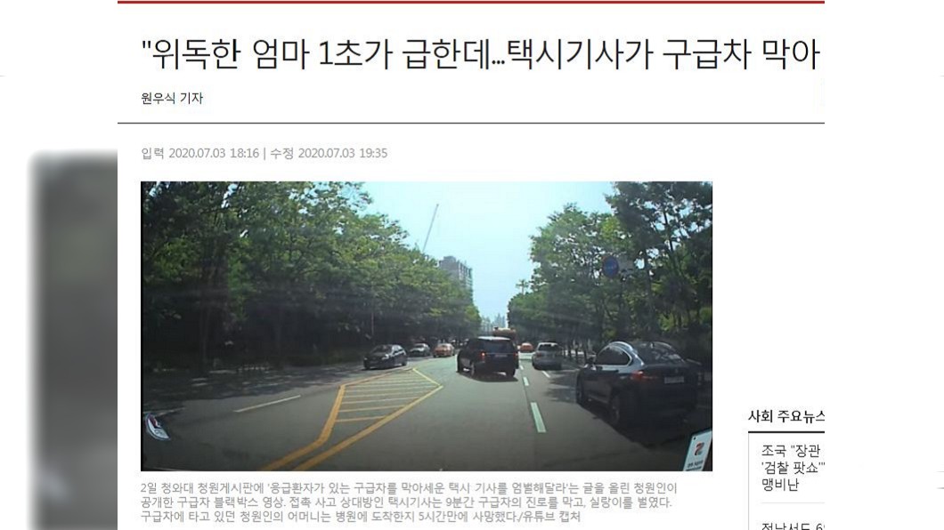 計程車運將堅持要先處理好行車糾紛才願讓救護車離開,結果導致車上病患延遲10多分鐘才到院,幾小時後不幸身亡。(圖/翻攝自朝鮮日報)