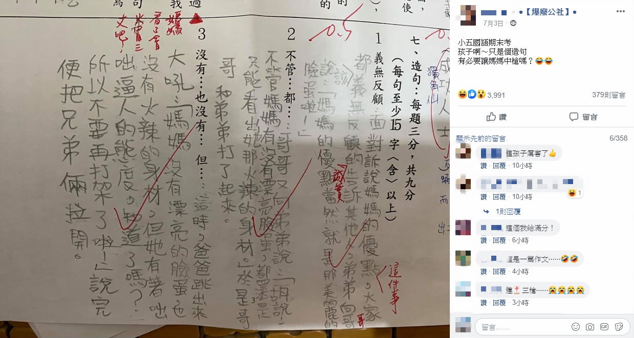 小五童造句出賣全家人。(圖/翻攝自爆廢公社)