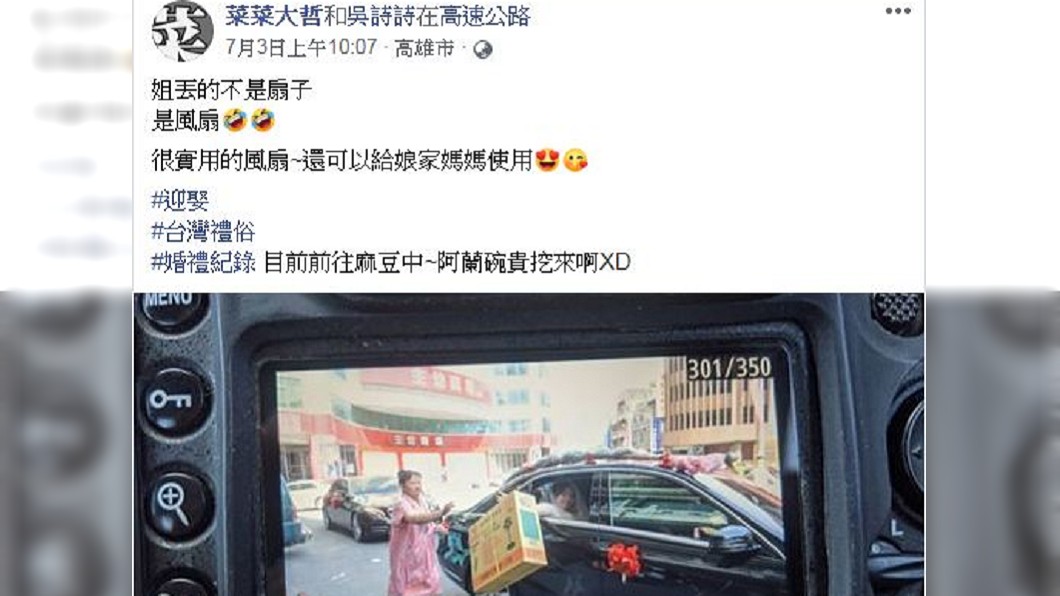 蔡睿哲在臉書提到自己也是第一次看到有新娘丟電扇的。(圖/翻攝自菜菜大哲臉書)