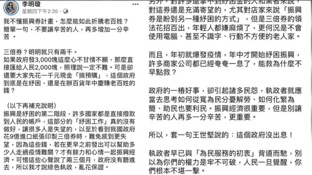 (翻攝/李明璇臉書)
