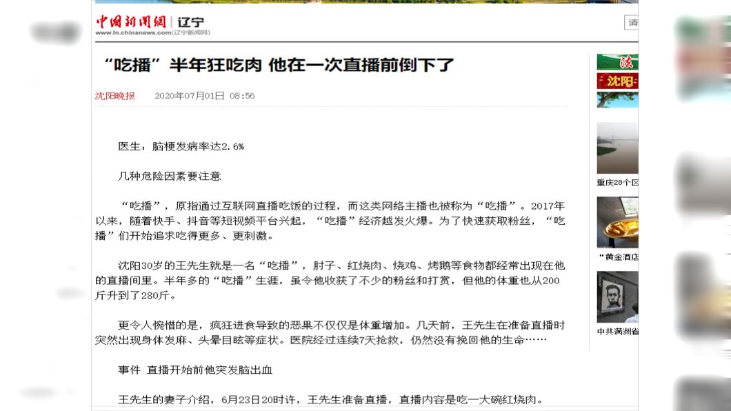 圖/翻攝自《中國新聞網》