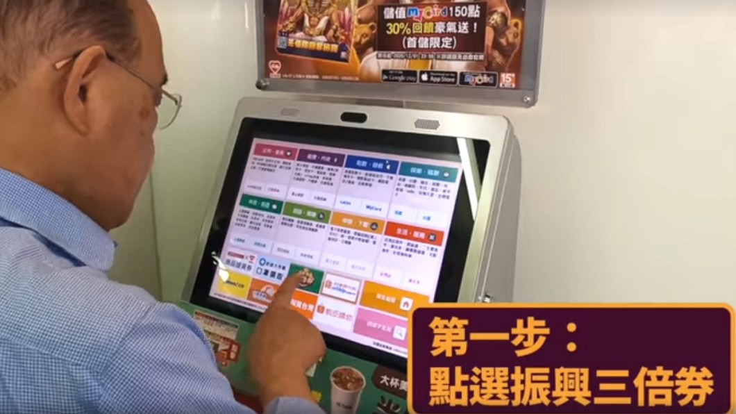 超商訂三倍券　蘇貞昌拍片教學6步驟搞定
