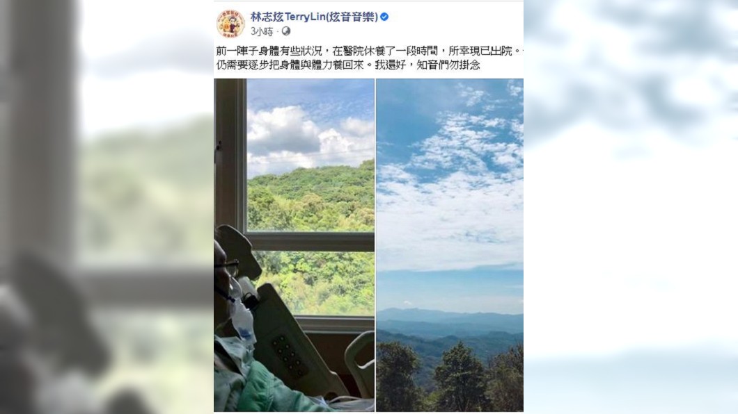 林志炫今日在臉書發文自曝身體出狀況住院一段時間,引發歌迷留言關心。(圖/翻攝自林志炫TerryLin(炫音音樂)臉書粉絲團)