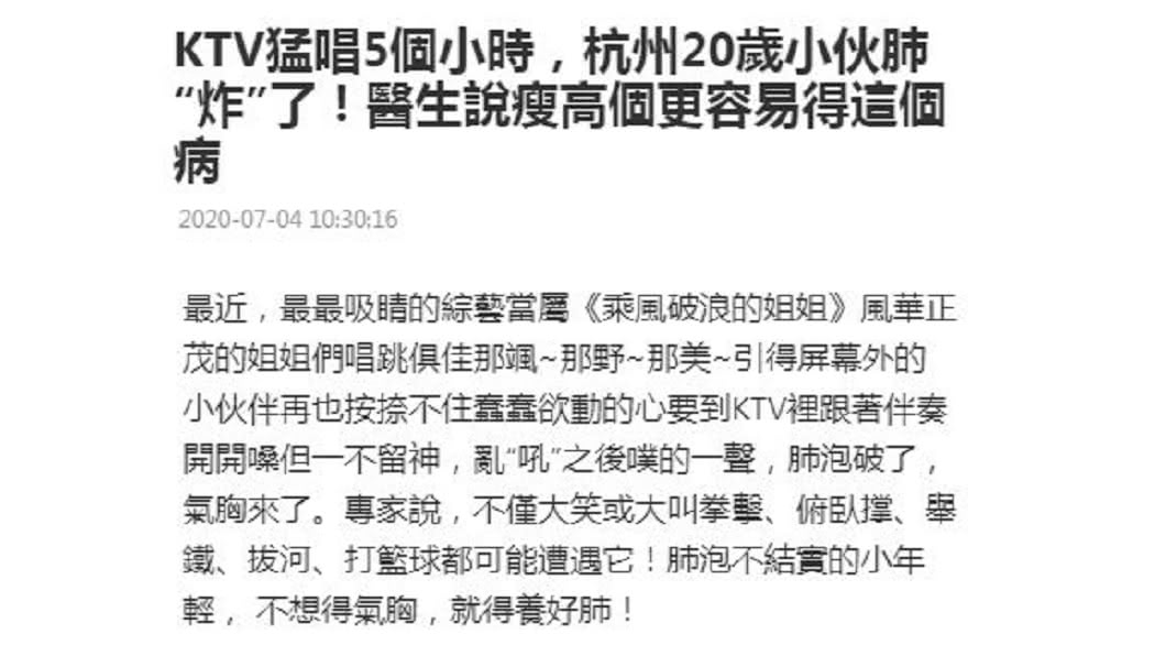 杭州1名20歲少年日前去歡唱5小時候,卻出現氣胸的情況。(圖/翻攝自都市快報)