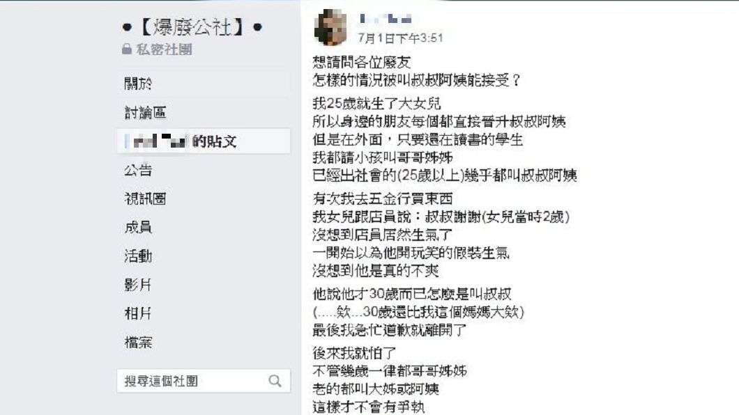 就有不少過來人建議，一律稱呼哥哥姐姐，嘴巴甜不是件壞事。（圖／翻攝自爆廢公社）