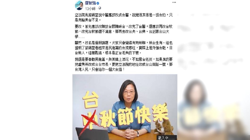 （圖／翻攝自羅智強臉書）