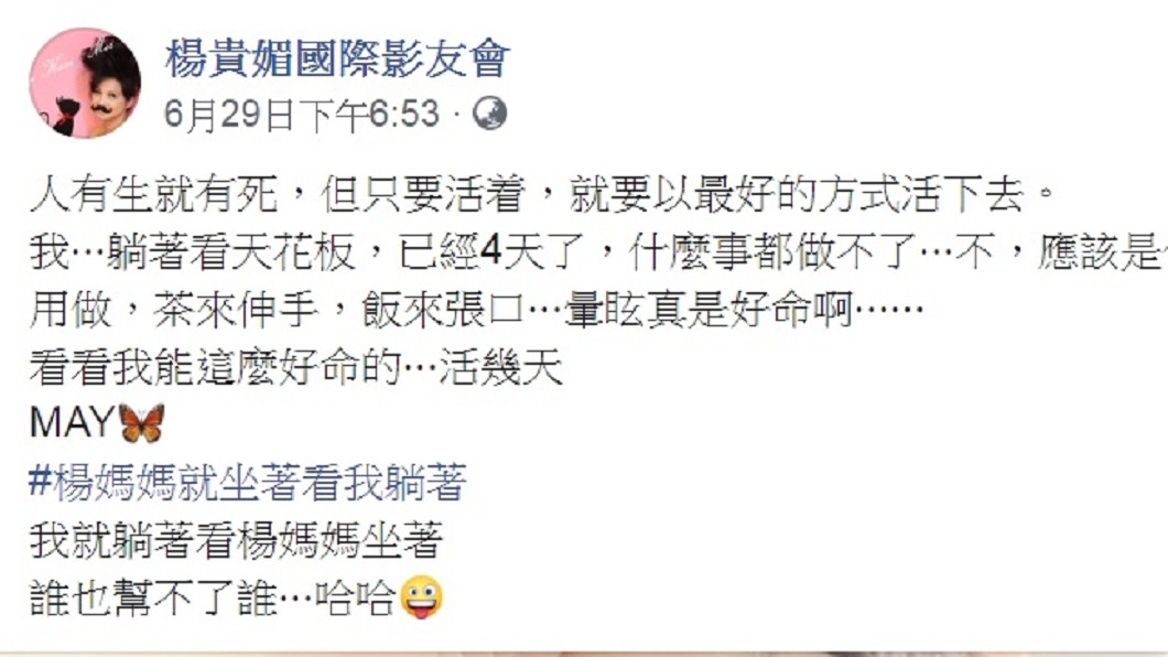 楊貴媚上月底發文透露因暈眩什麼事都做不了。(圖/翻攝自楊貴媚國際影友會臉書)