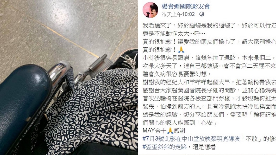 楊貴媚發文報平安。(圖/翻攝自楊貴媚國際影友會臉書)