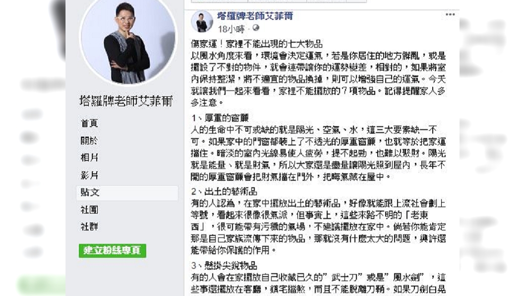 (圖/翻攝自 「塔羅牌老師艾菲爾」臉書粉專)