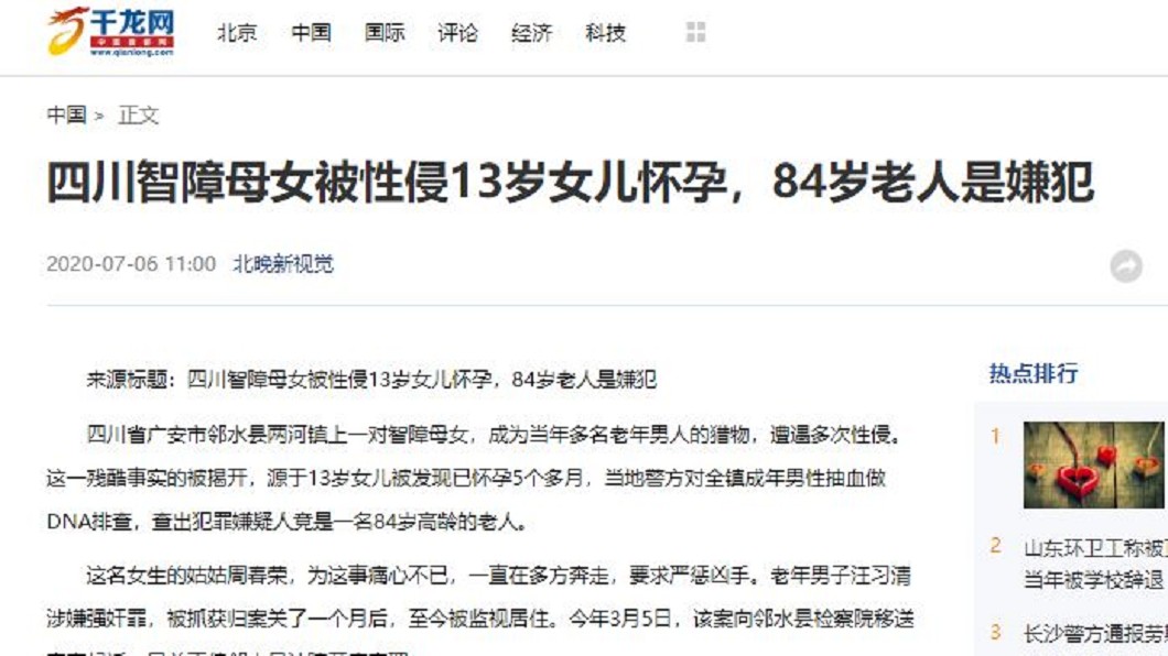 (圖/翻攝千龍網)