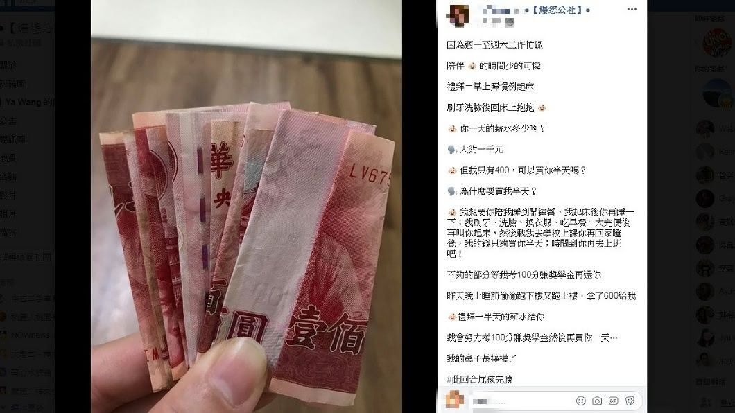 1名女網友提到自己平日工作忙碌,孩子竟天真地拿出400元想買她半天的時間,讓她聽了為之鼻酸。(圖/翻攝自爆怨公社)
