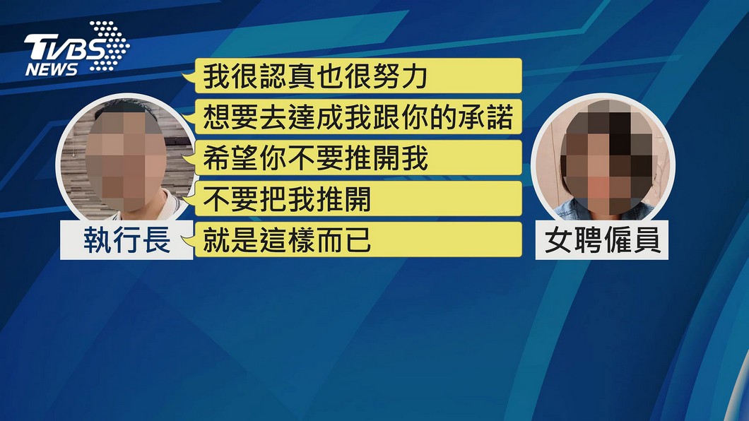 女聘員控性侵墜樓 「130秒道歉錄音」曝光