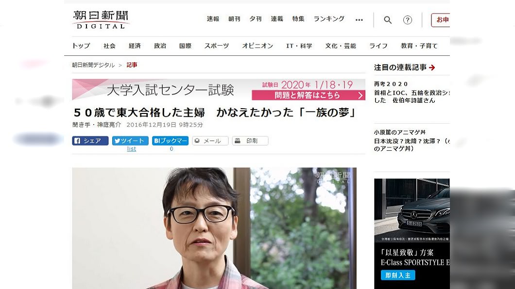 日本1名50歲的媽媽二兒子重考,沒想到她竟然考上東京大學。(圖/翻攝自朝日新聞)