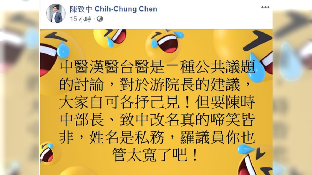 因「中醫論」被酸乾脆改名，陳致中在臉書上回擊。（圖／翻攝自陳致中臉書）