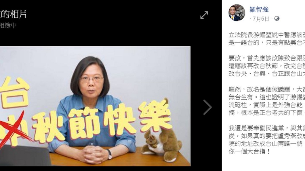 羅智強根據游錫堃的說法，狠酸若要改「首先應該改陳致台跟陳時台」。（圖／翻攝自羅智強臉書）