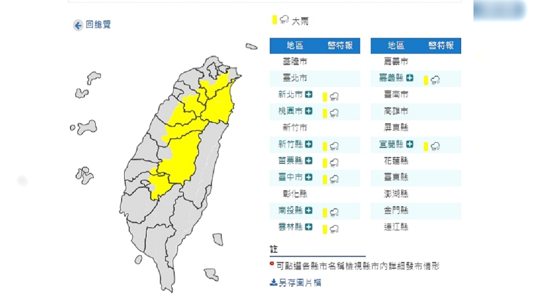 （圖／翻攝自中央氣象局）