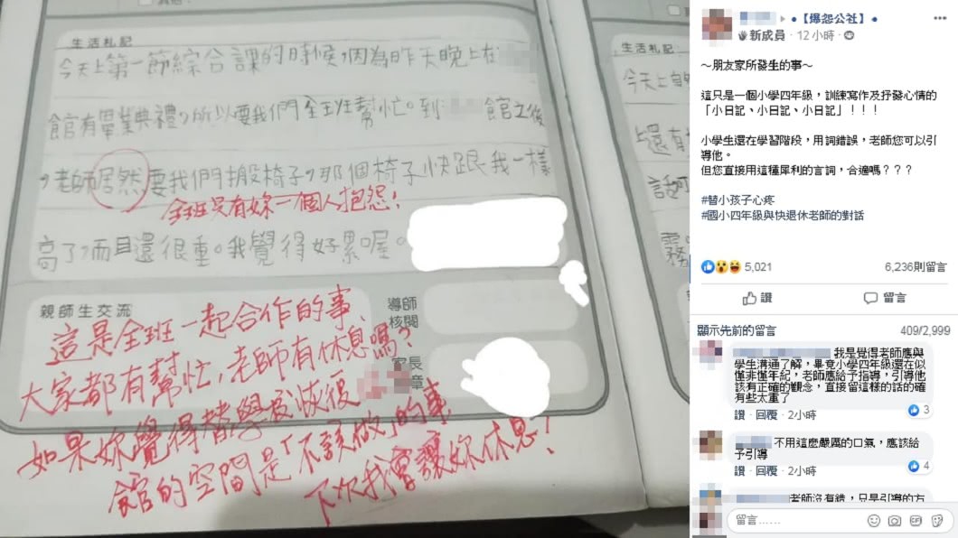 (圖/翻攝自臉書社團「爆怨公社」)