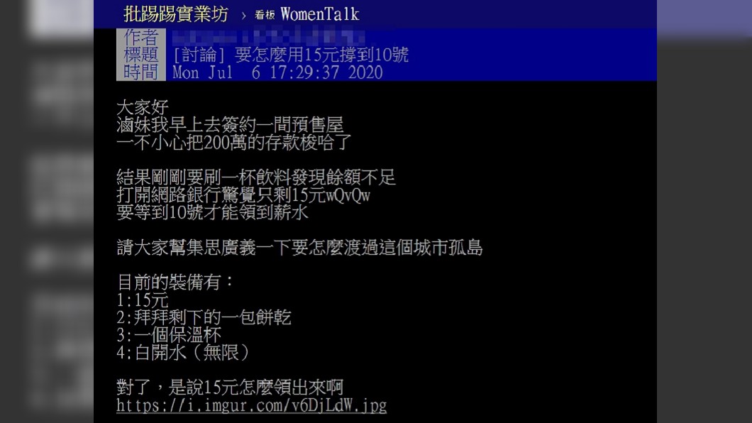 (圖/翻攝自PTT「女孩板」)