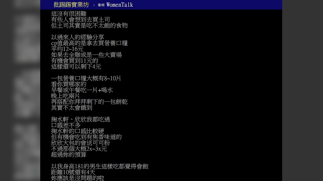 (圖/翻攝自PTT「女孩板」)
