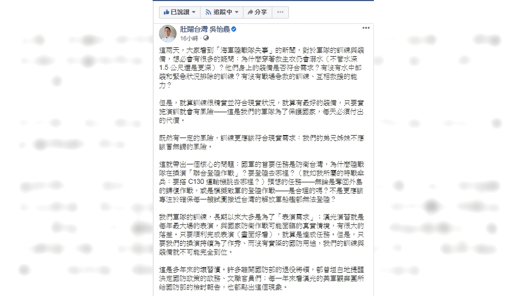 吳怡農酸國軍演習都是為了作秀。（圖／翻攝自吳怡農臉書）