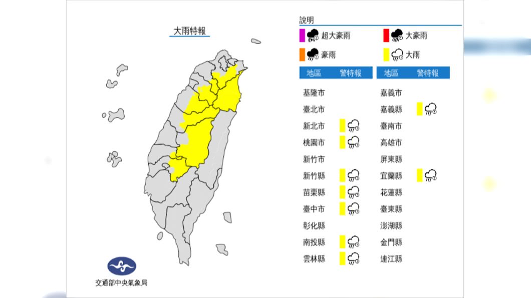 (圖/翻攝自中央氣象局)