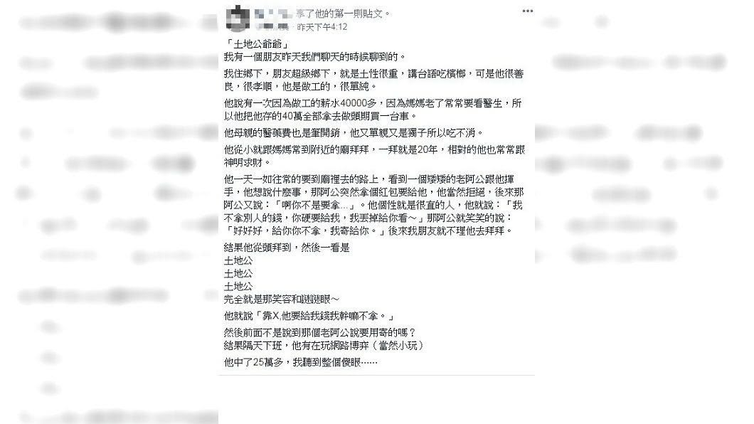 有網友分享自己友人的奇特遭遇。(圖/翻攝自靈異公社)