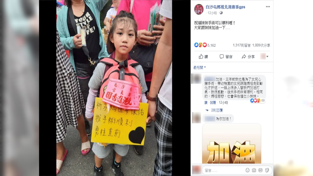 （圖／翻攝自白沙屯媽祖北港進香gps Facebook）