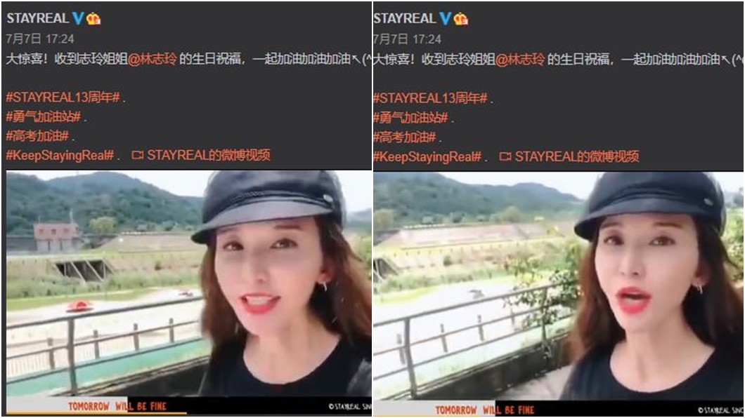 (圖/翻攝自STAYREAL官方微博)