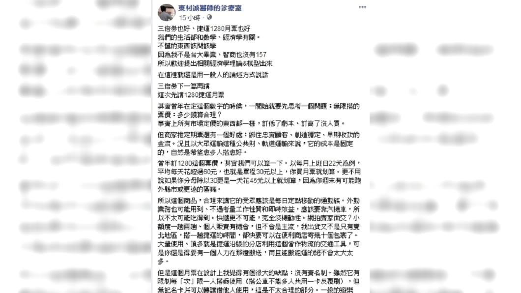 （圖／翻攝自臉書粉專「東村誠醫師的診療室）
