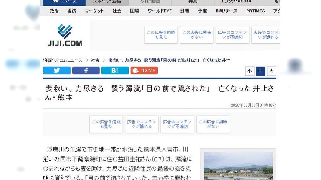 (圖/翻攝自jiji網站)