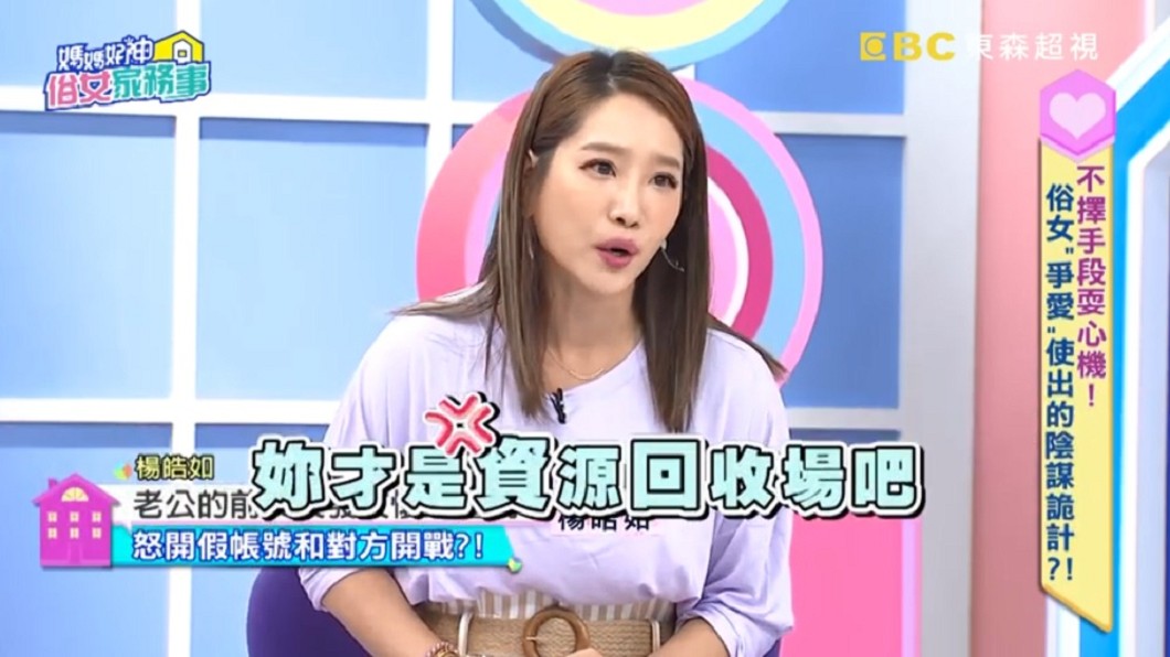 楊皓如嗆老公前女友是破鞋。(圖/翻攝自YouTube媽媽好神之俗女家務事頻道)