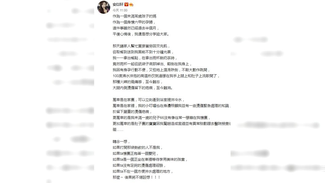 安以軒向速食業者喊話。(圖/翻攝自安以軒微博)