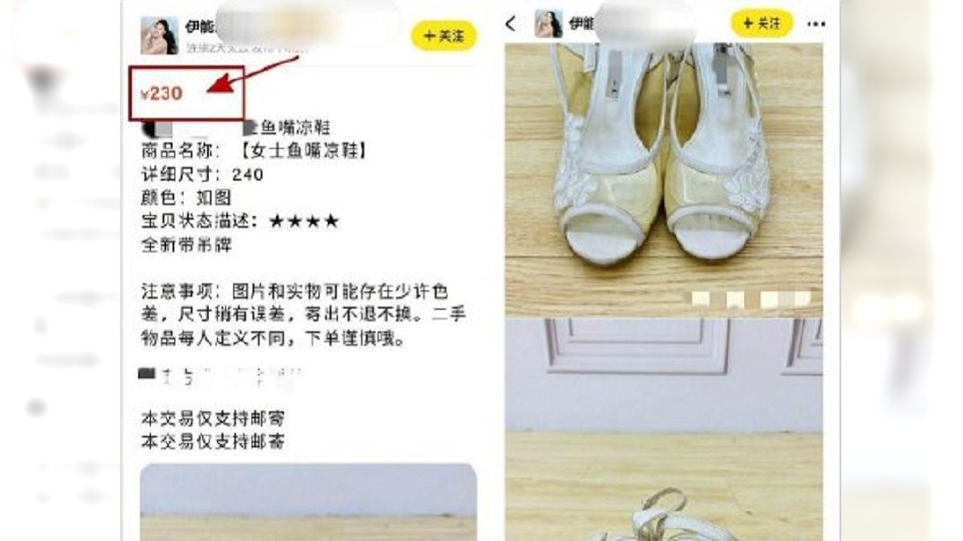 伊能靜在二手交易平台賣全新高跟涼鞋。(圖/翻攝自微博)