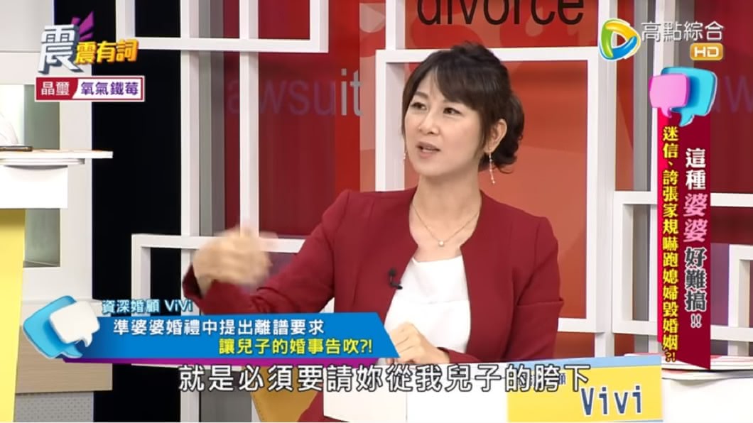資深婚顧在節目中提到準婆婆要求新娘從兒子胯下鑽過去的案例。(圖/翻攝自YouTube 高點電視toptv頻道)