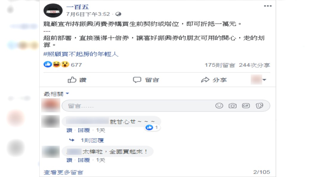 （圖／翻攝自一百五Facebook）