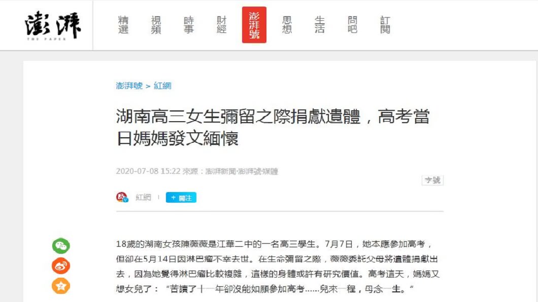 少女的母親發文緬懷女兒。（圖／翻攝自澎湃新聞）
