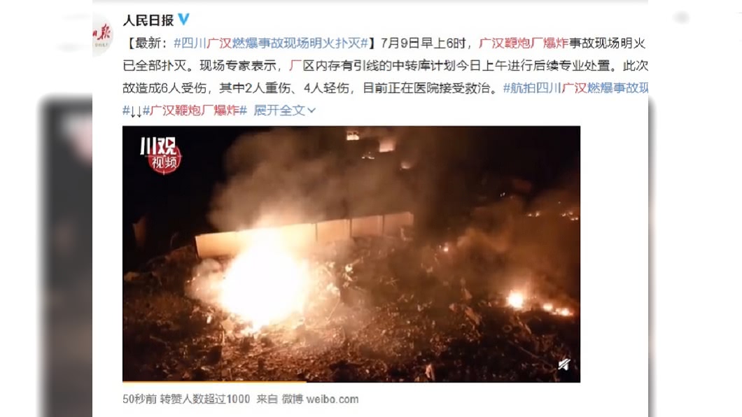 (圖/翻攝自人民日報)