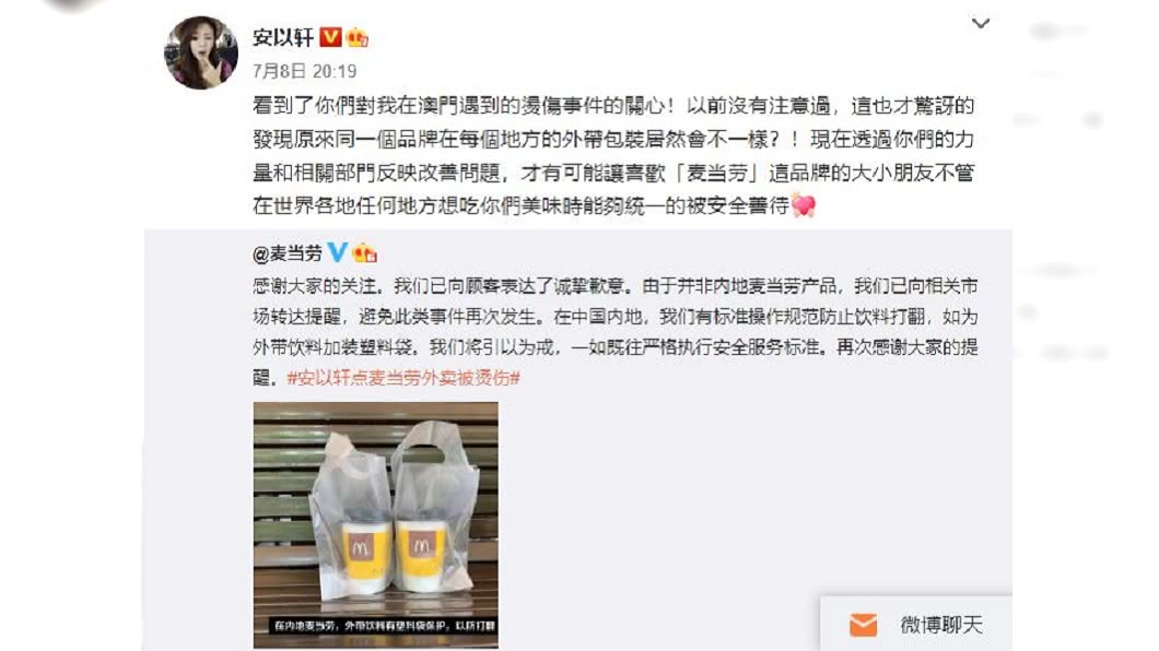 （圖／翻攝自安以軒微博）