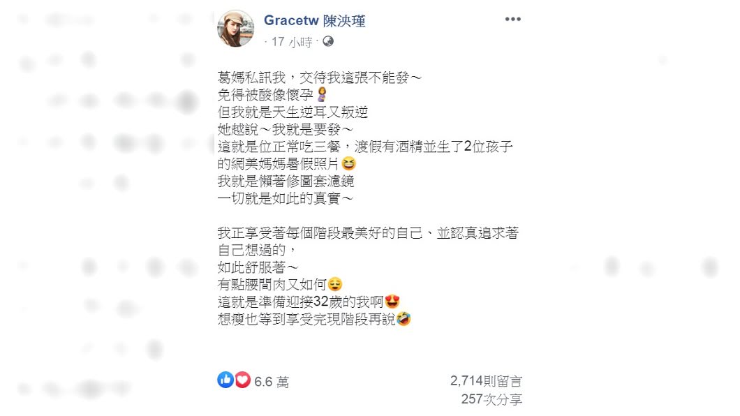 Grace發文稱正享受著每個階段最美好的自己。(圖/翻攝自Gracetw 陳泱瑾臉書)