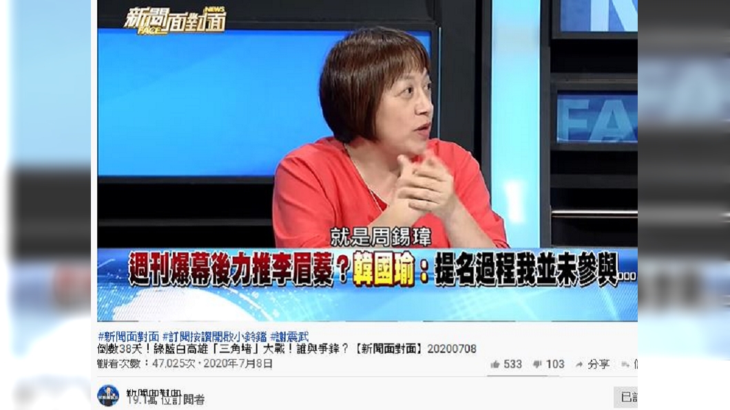 (圖/翻攝自新聞面對面 Youtube頻道)