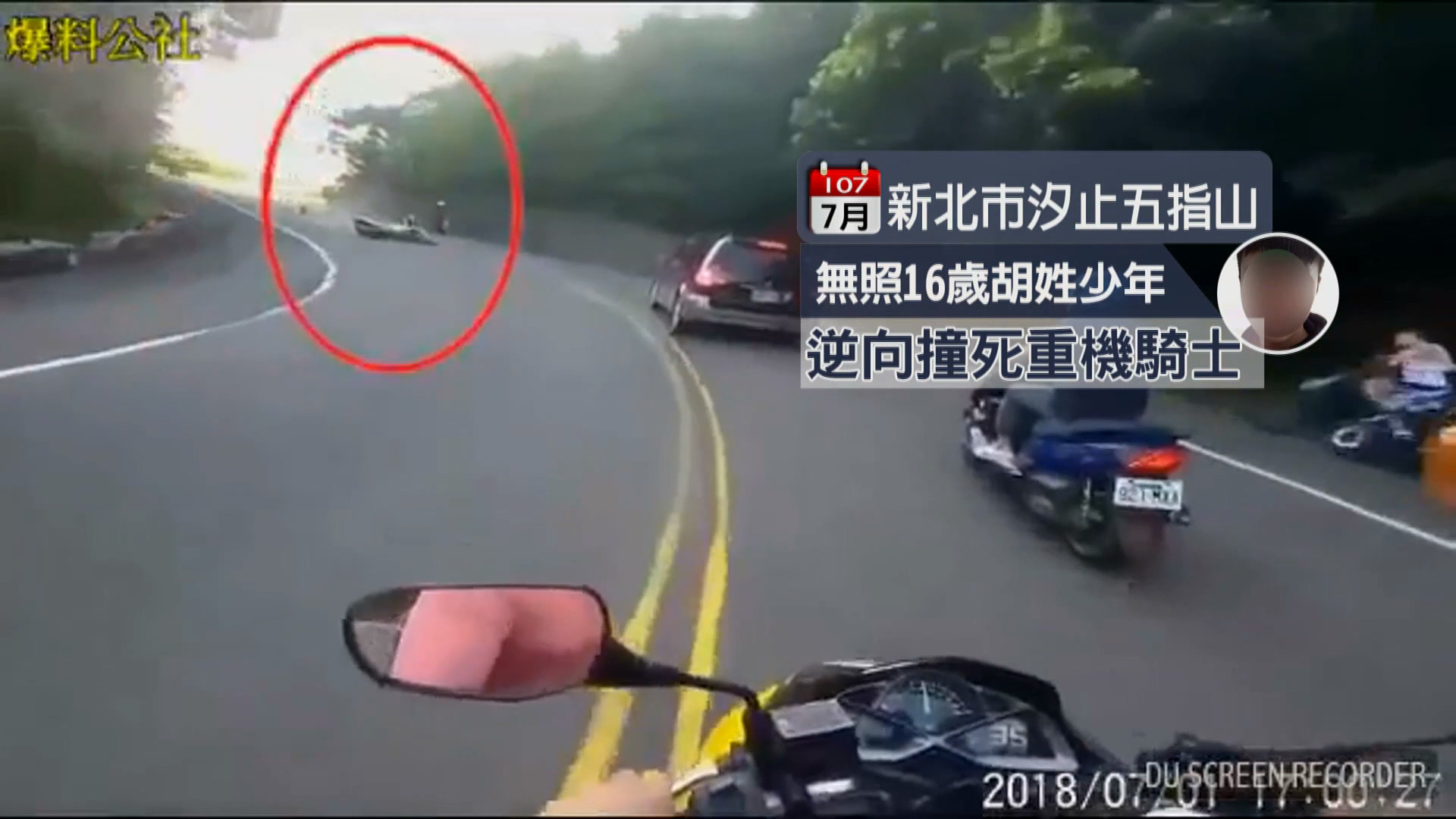 圖/翻攝自爆料公社